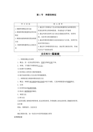 2019-2020学年 人教版  必修3  种群的特征  教案