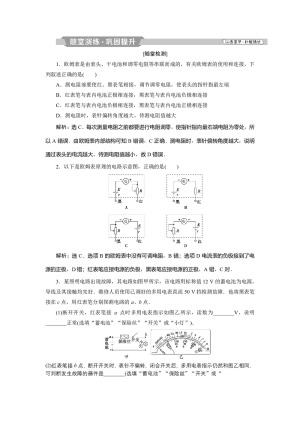 2019-2020学年人教版选修3-1 第二章第8节多用电表的原理 作业
