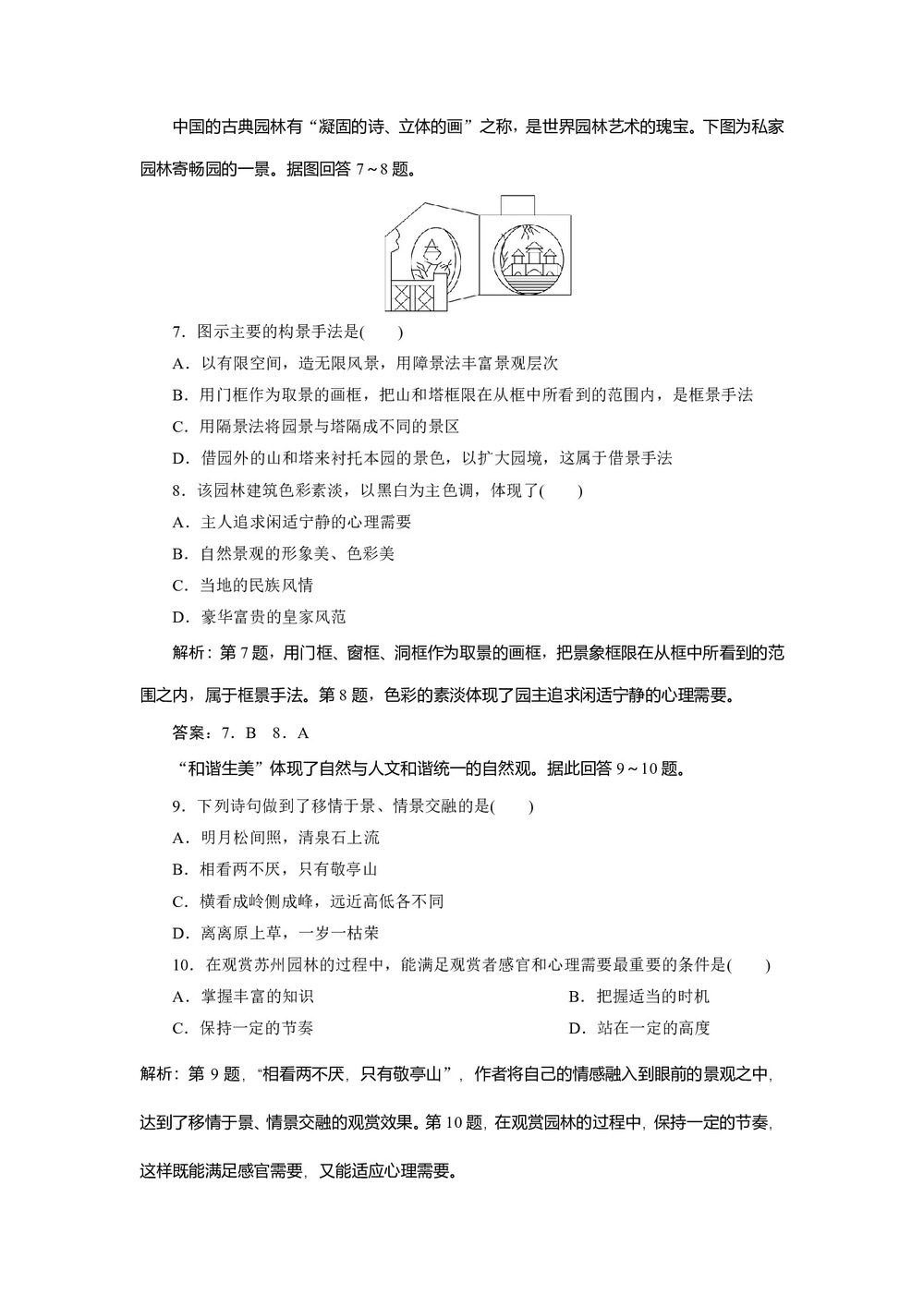 2019-2020学年同步人教版 选修三素养突破练习:第三章+第二节 旅游景观欣赏的方法   作业 +Word版含解析第3页