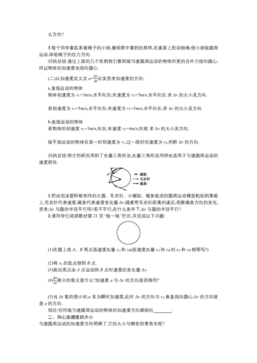 2019-2020学年人教版必修2 5.5向心加速度 学案第2页