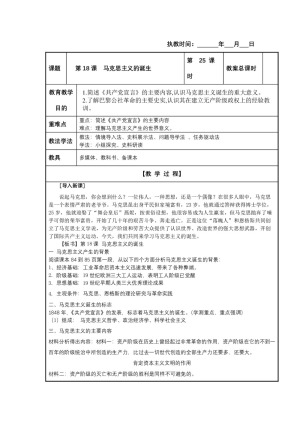 2019—2020学年人教版必修一第18课 马克思主义的诞生 教案