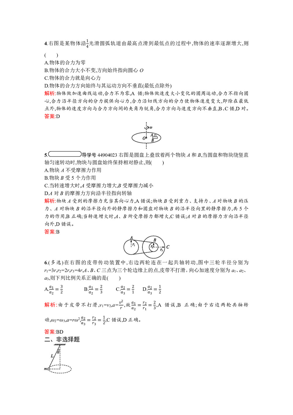 2019-2020学年沪科版必修2 2.2 研究匀速圆周运动的规律 作业第2页