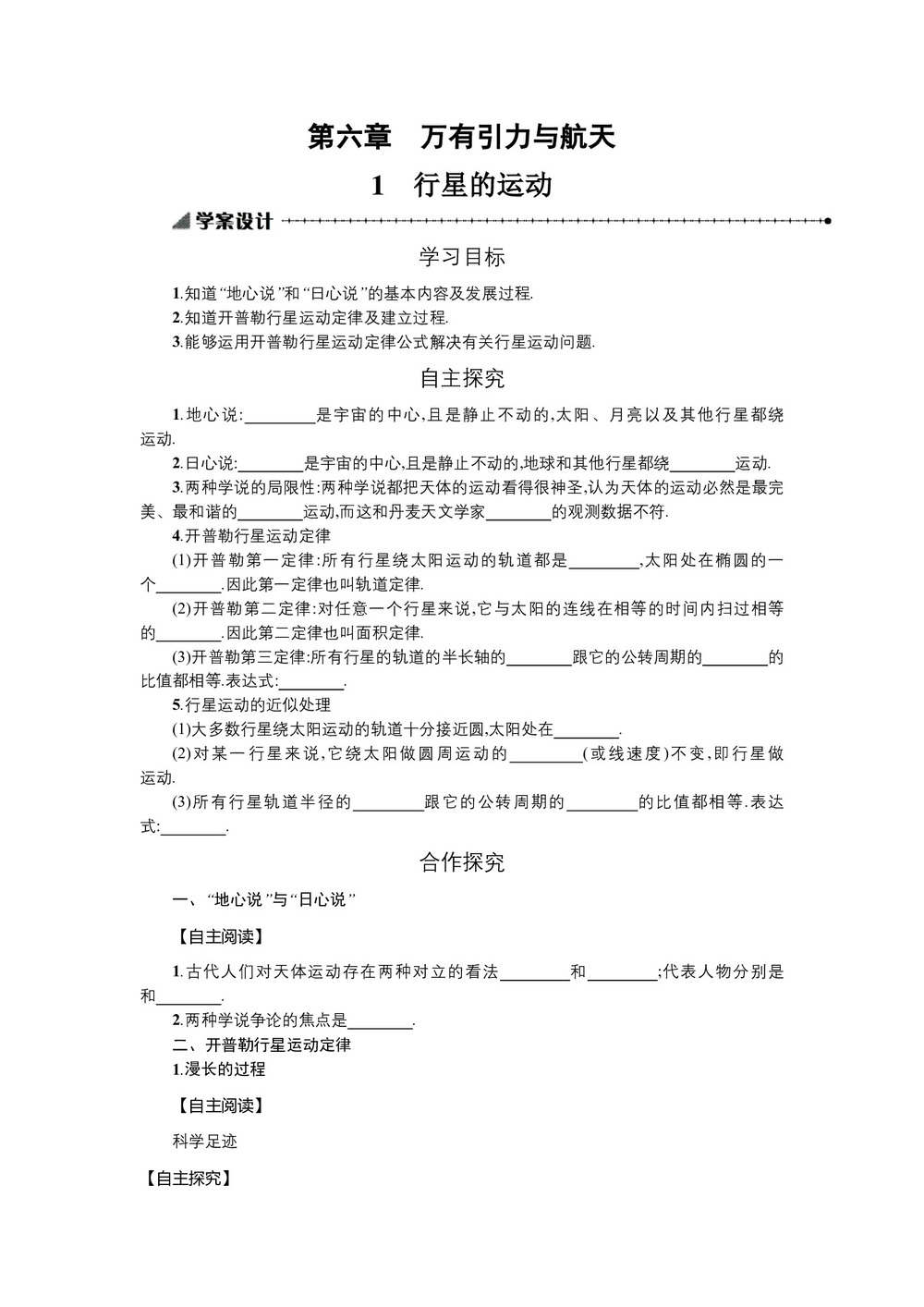 2019-2020学年人教版必修2 6.1行星的运动 学案第1页