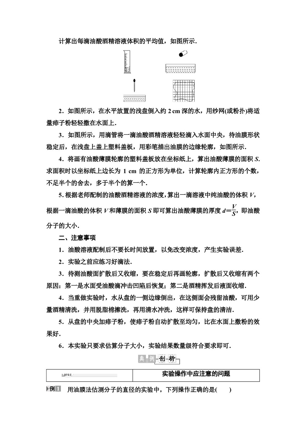 2019-2020学年粤教版选修3-3 第1章 第2节 测量分子的大小 学案第2页