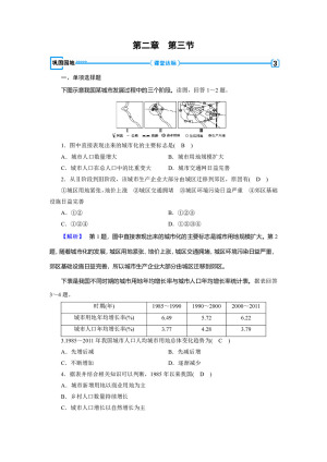 2019-2020学年  人教版  新素养同步 必修二练习：第2章+第3节+城市化+巩固 作业+Word版含解析