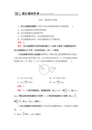 2019-2020学年人教版物理必修二 第五章 第五节 向心加速度 作业