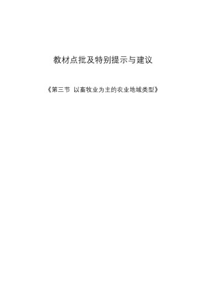 2019-2020学年人教版高中地理必修2教案：3.3 以畜牧业为主的农业地域类型  教案1