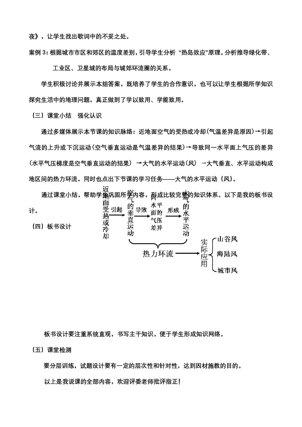 2019-2020学年人教版高中地理必修1教案:2.1冷热不均引起大气运动  教案2第3页