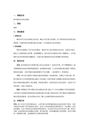 2019—2020学年岳麓版必修一第21课 新中国的政治建设【岳麓版】[教案]