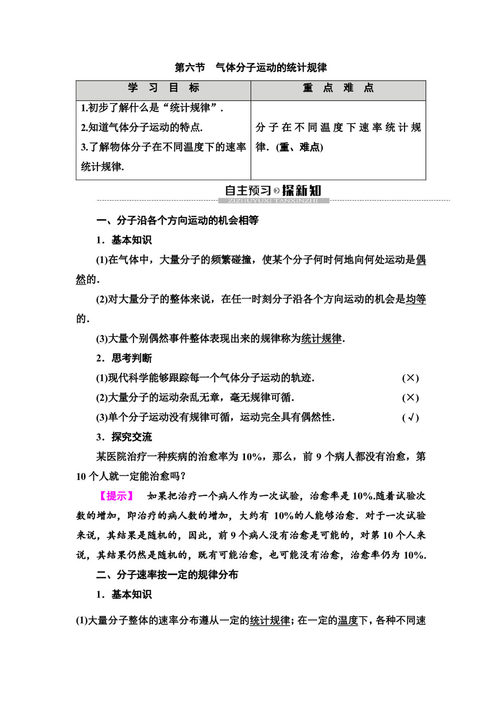 2019-2020学年粤教版选修3-3 第1章 第6节 气体分子运动的统计规律 学案第1页