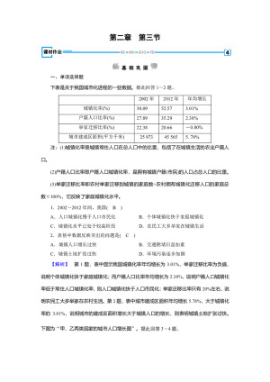 2019-2020学年新素养同步 必修二练习：第2章+第3节+城市化 作业+Word版含解析