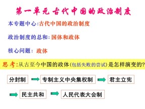 2019—2020学年人教版必修一第1课_夏商西周的政治制度课件 （25张）