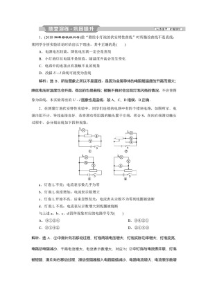 2019-2020学年人教版选修3-1 第二章实验测绘小灯泡的伏安特性曲线 作业
