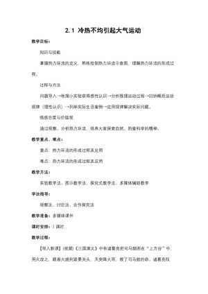 2019-2020学年人教版高中地理必修1教案：2.1冷热不均引起大气运动  教案3