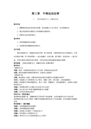 2019-2020学年教科版必修1 第三章 第2节 探究加速度与力质量的关系 教案