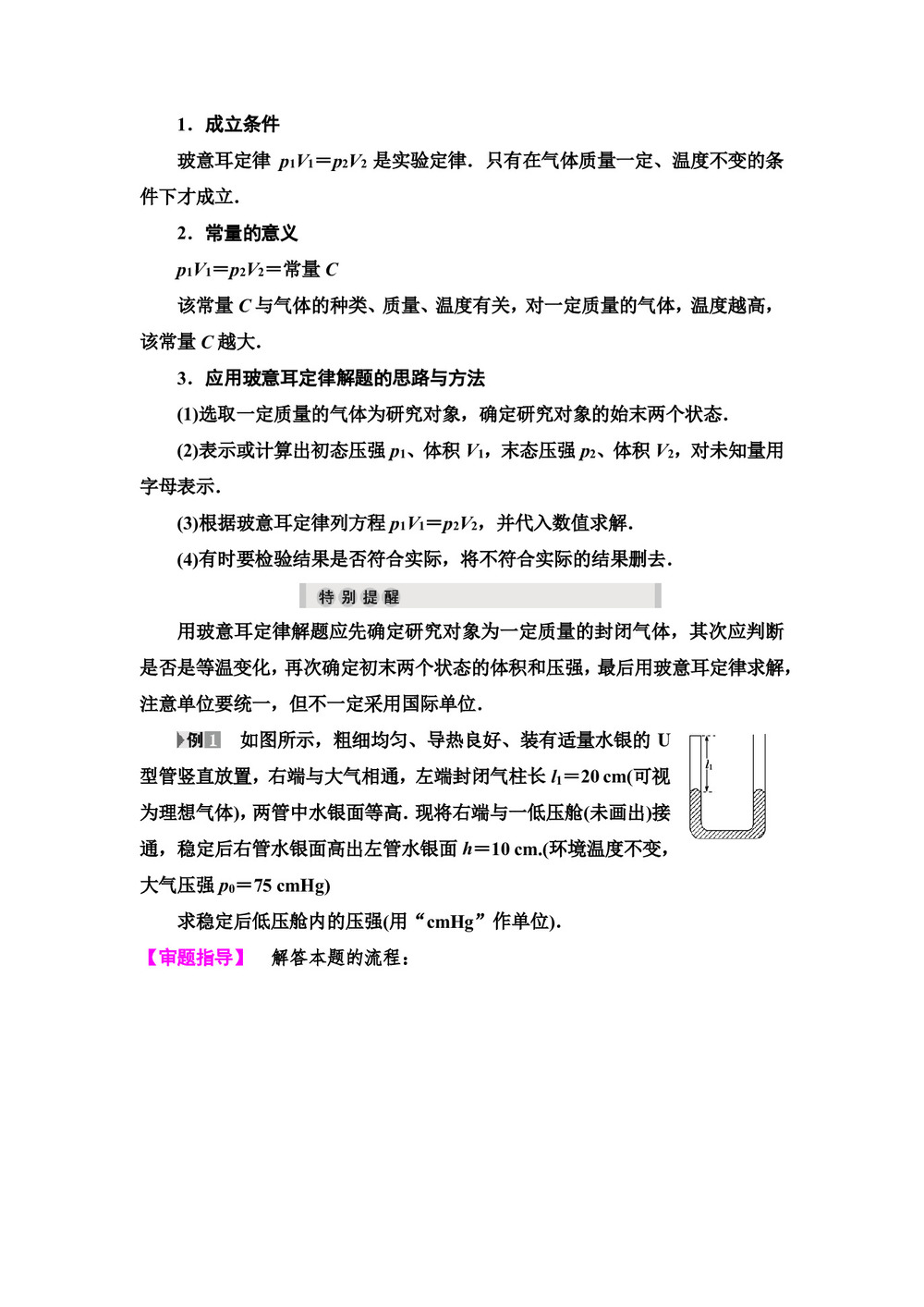 2019-2020学年粤教版选修3-3 第2章 第7节 气体实验定律(Ⅰ) 学案第3页