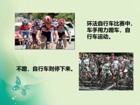 2019-2020学年教科版必修1 第三章 第1节 牛顿第一定律 课件（23张）