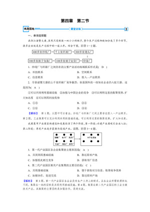 2019-2020学年  人教版 新素养同步 必修二练习：第4章+第2节+工业地域的形成+巩固  作业+Word版含解析