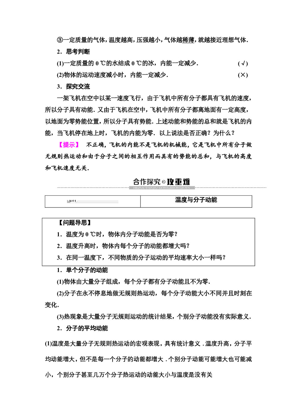 2019-2020学年粤教版选修3-3 第1章 第5节 物体的内能 学案第3页