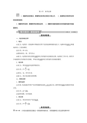 2019-2020学年人教版选修3-1 第二章第5节　焦耳定律 学案