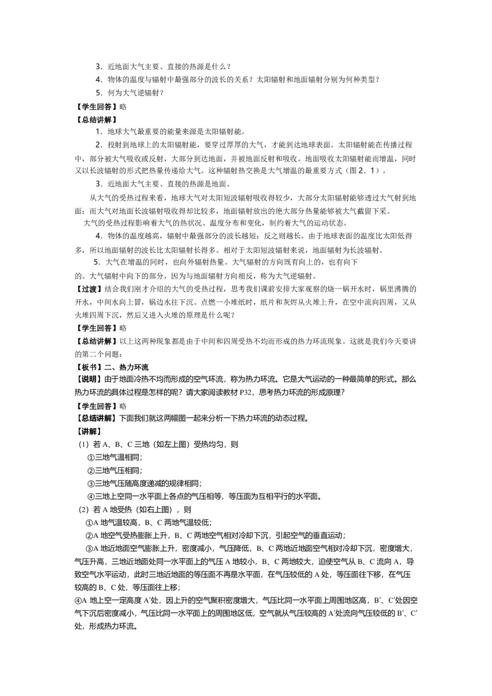 2019-2020学年人教版高中地理必修1教案:2.1冷热不均引起大气运动  教案5第2页
