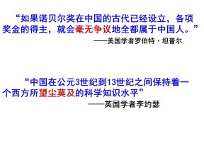 2019—2020学年岳麓版必修三第6课 中国古代的科学技术【岳麓版】（课件）(1)