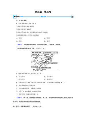 2019-2020学年   人教版  新素养同步 必修二练习：第2章+第2节+不同等级城市的服务功能+巩固  作业+Word版含解析