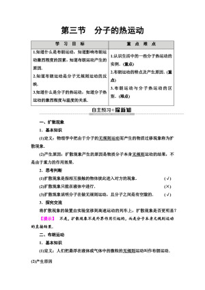 2019-2020学年粤教版选修3-3 第1章 第3节　分子的热运动 学案