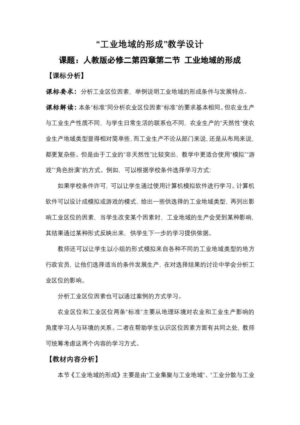 2019-2020学年人教版高中地理必修1教案:4.2山地的形成  教案2第1页