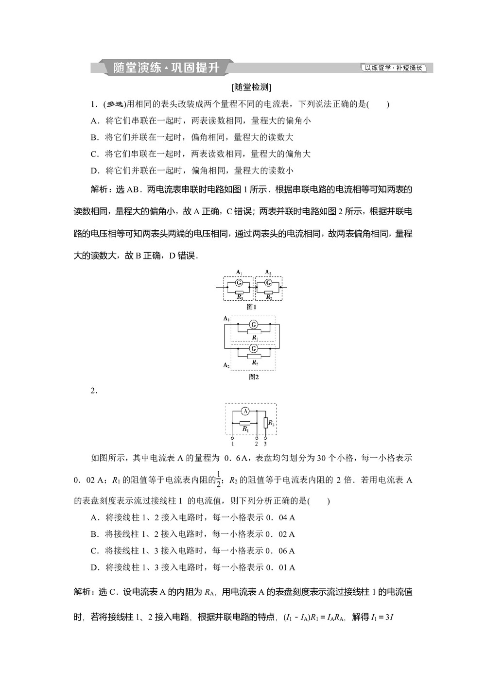 2019-2020学年人教版选修3-1 第二章第4节串联电路和并联电路 作业第1页