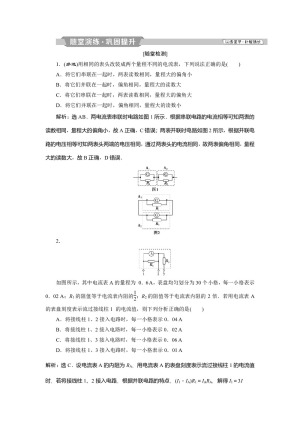 2019-2020学年人教版选修3-1 第二章第4节串联电路和并联电路 作业