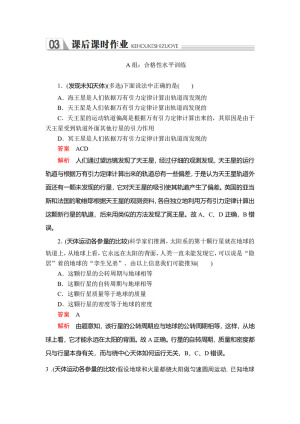 2019-2020学年人教版物理必修二 第六章 第四节 万有引力理论的成就 作业