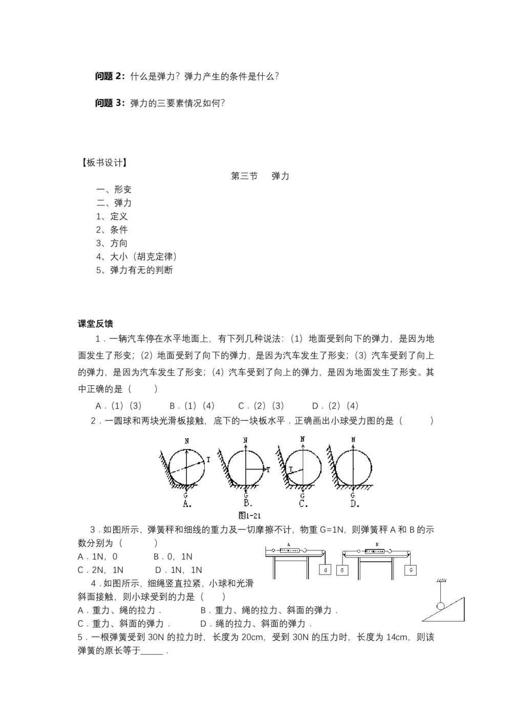 2019-2020学年教科版必修1 第二章第3节 弹力 教案第3页