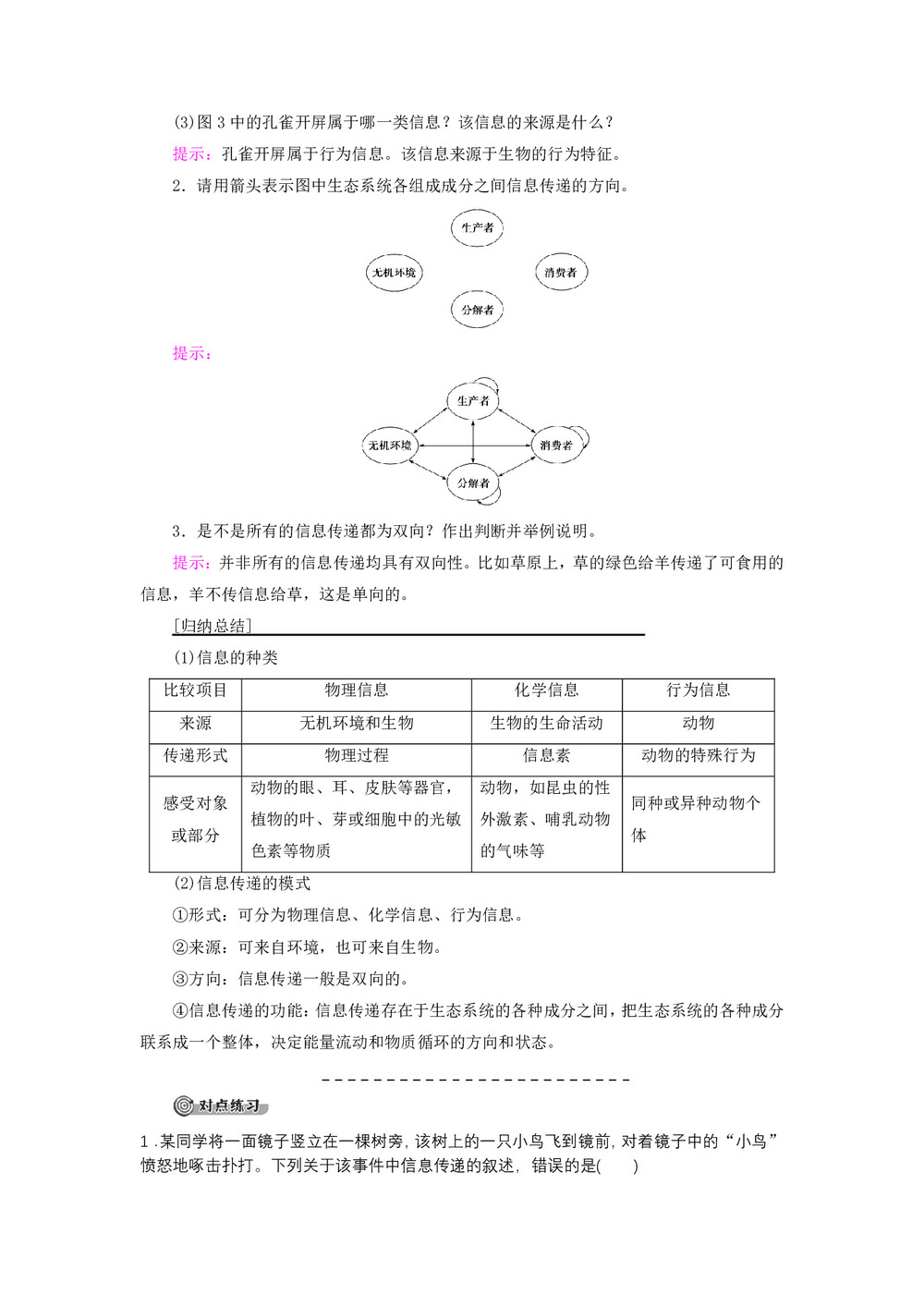 2019-2020学年 人教版  必修3  生态系统的信息传递  教案第3页