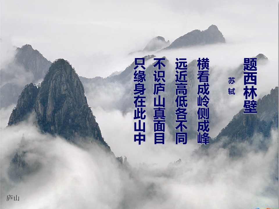 2019-2020学年湘教版高中地理选修3课件：2.1 旅游景观欣赏方法 (共39张PPT)第1页