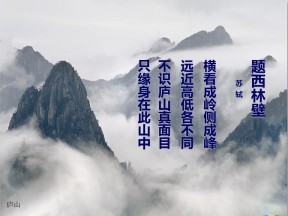 2019-2020学年湘教版高中地理选修3课件：2.1 旅游景观欣赏方法 (共39张PPT)