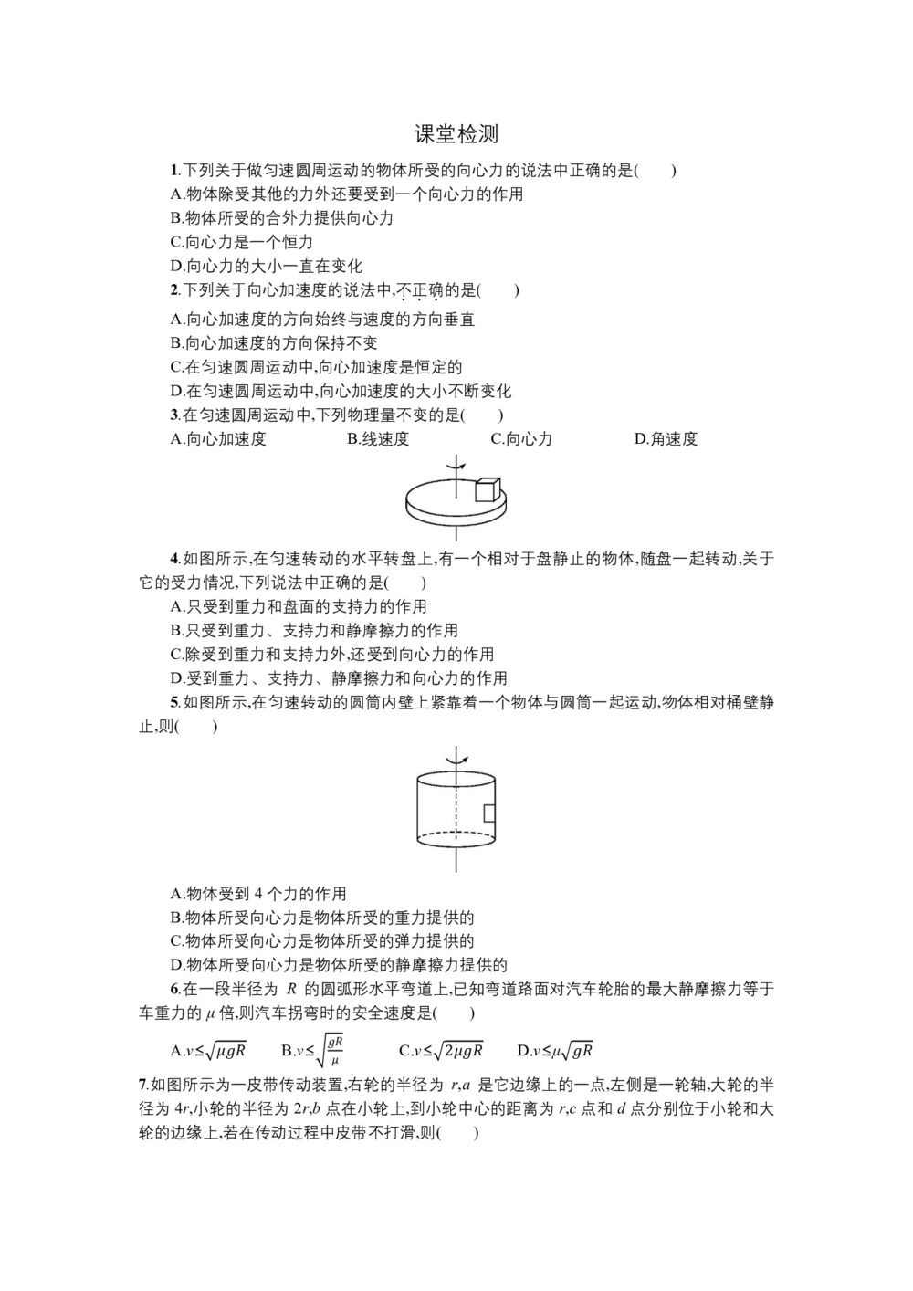 2019-2020学年人教版必修2 5.6向心力 学案第3页