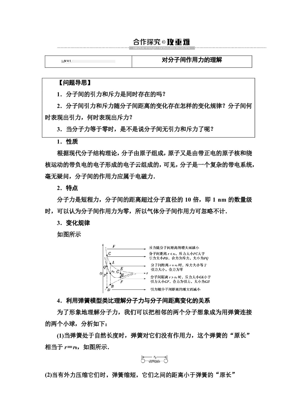 2019-2020学年粤教版选修3-3 第1章 第4节 分子间的相互作用力 学案第3页