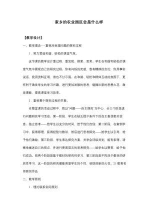 2019-2020学年人教版高中地理必修2教案：第三单元问题研究-怎样规划家乡的农业园  教案1