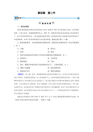 2019-2020学年  人教版 新素养同步 必修二练习：第4章+第2节+工业地域的形成作业+Word版含解析