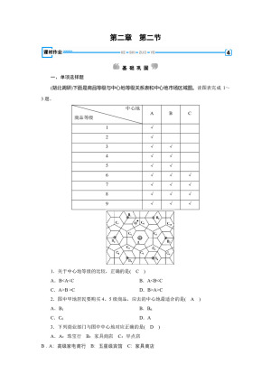 2019-2020学年  人教版   新素养同步 必修二练习：第2章+第2节+不同等级城市的服务功能  作业+Word版含解析