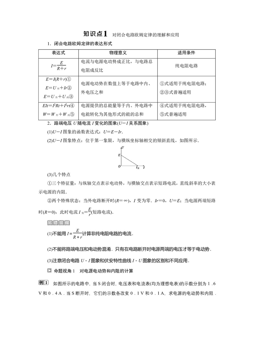 2019-2020学年人教版选修3-1 第二章第7节 闭合电路的欧姆定律 学案第3页