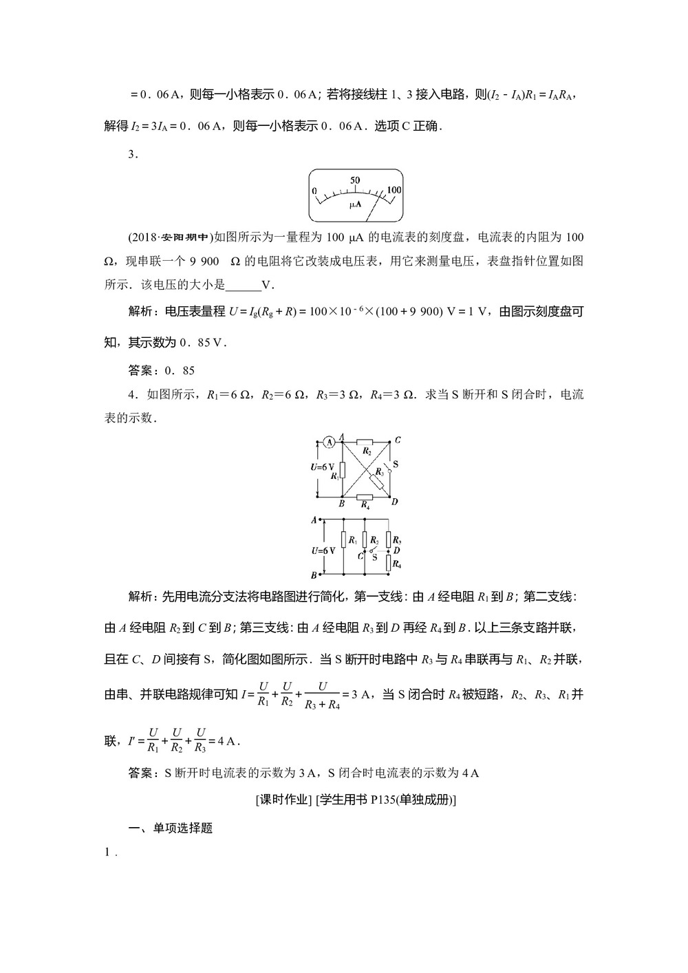 2019-2020学年人教版选修3-1 第二章第4节串联电路和并联电路 作业第2页