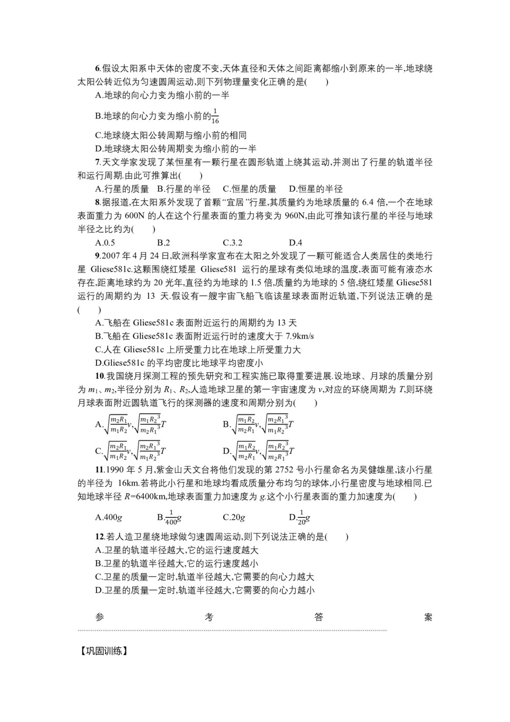 2019-2020学年人教版必修2 6.5 宇宙航行 学案第3页