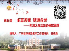 2019—2020学年岳麓版必修三第5课 明清之际的进步思潮 课件（18张）