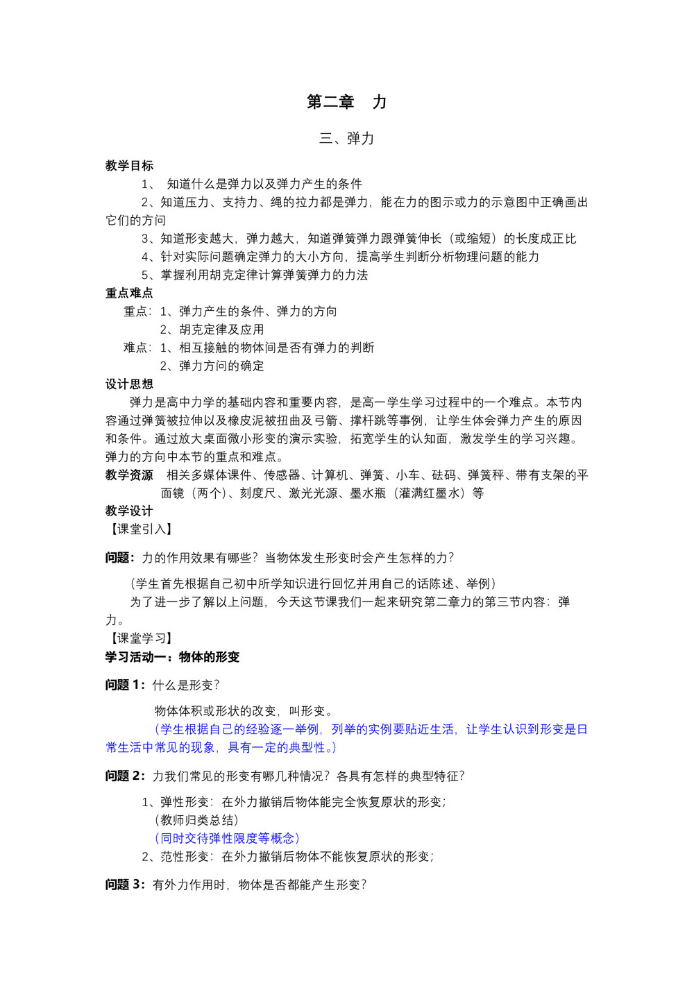 2019-2020学年教科版必修1 第二章第3节 弹力 教案第1页
