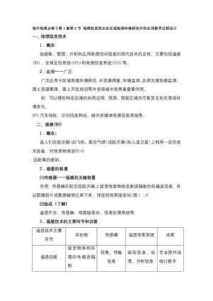 2019-2020学年人教版高中地理必修3教案：1.2地理信息技术在区域地理环境研究中的应用  教学设计