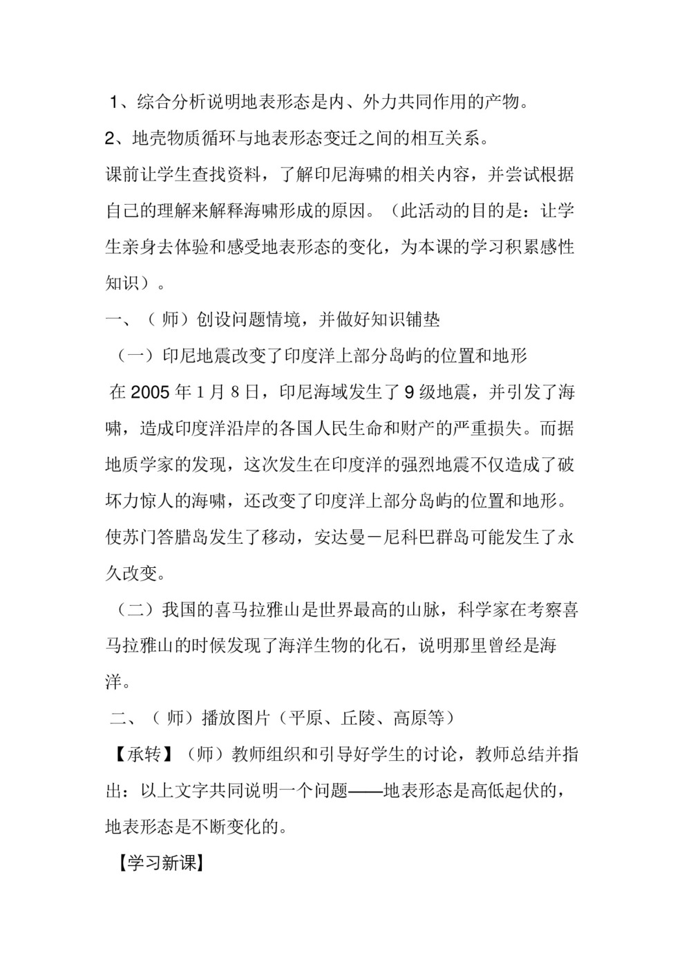2019-2020学年人教版高中地理必修1教案:4.1营造地表形态的力量第2页