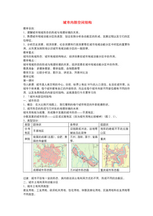 2019-2020学年人教版高中地理必修2教案：2.1城市内部空间结构 教案3
