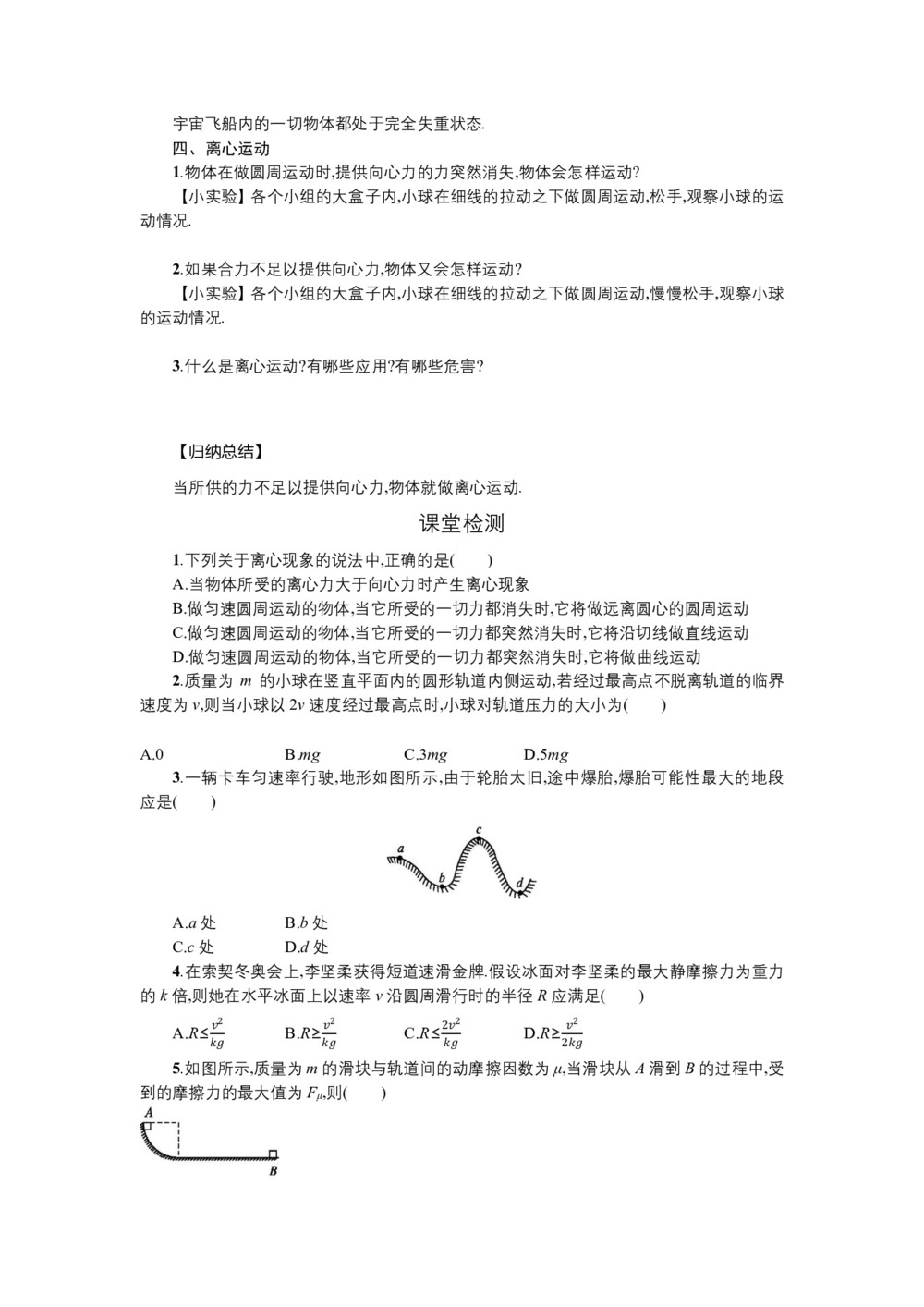 2019-2020学年人教版必修2 5.7生活中的圆周运动 学案第3页